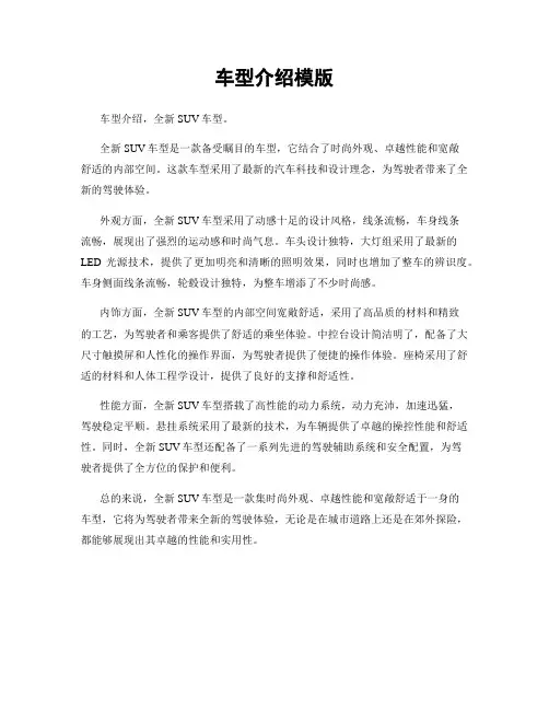 车型介绍模版