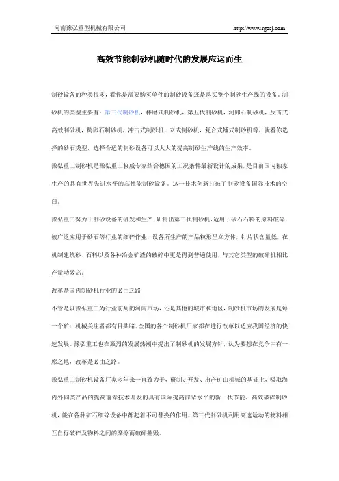 高效节能制砂机随时代的发展应运而生