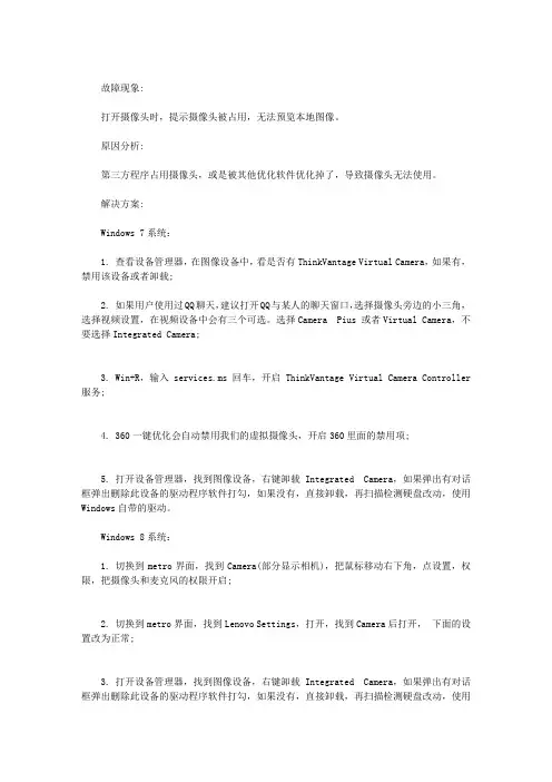 打开摄像头提示“摄像头被占用” 怎么办