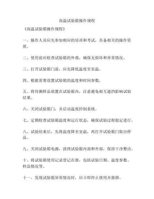 高温试验箱操作规程