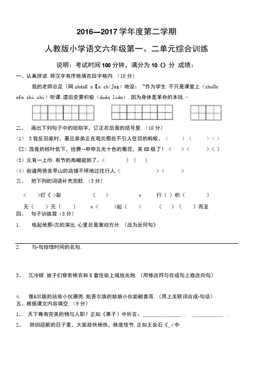 六年级语文下册第1、2单元试卷