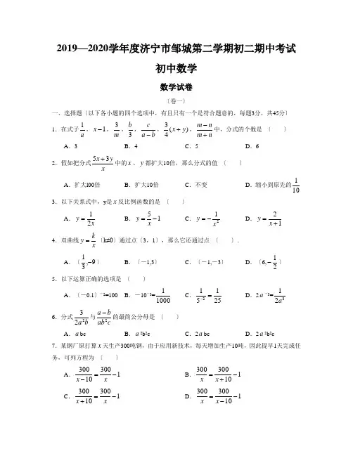 2019—2020学年度济宁市邹城第二学期初二期中考试初中数学