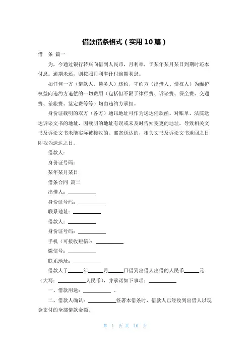 借款借条格式(实用10篇)