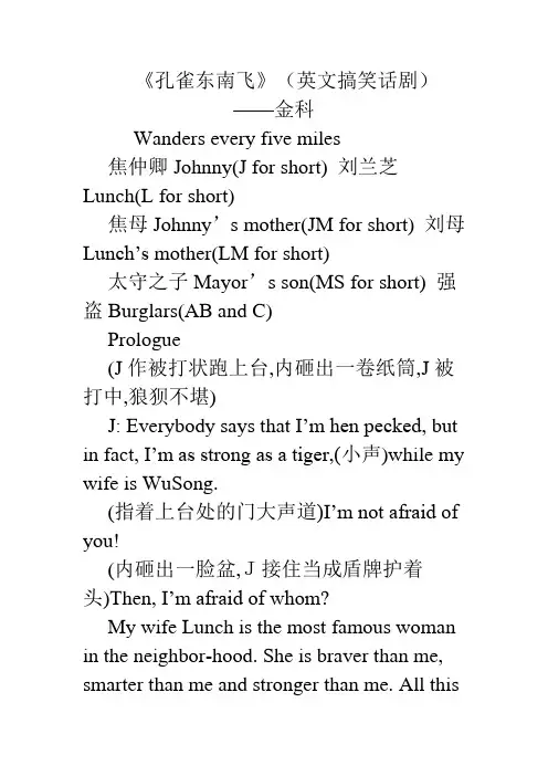 英语舞台剧剧本,五到十分钟