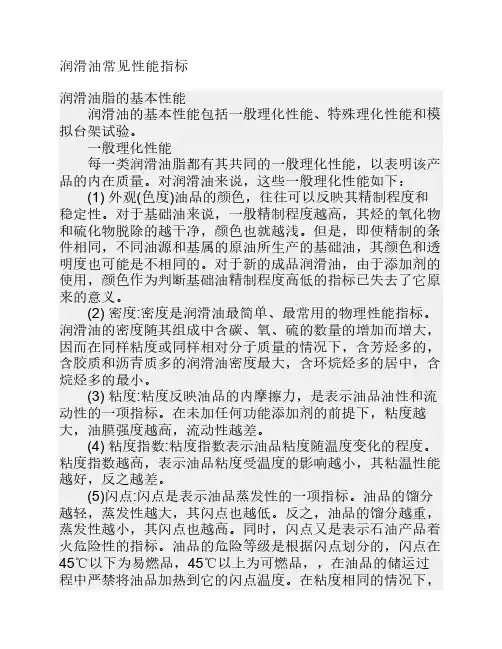 润滑油的技术指标
