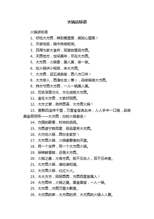 火锅店标语