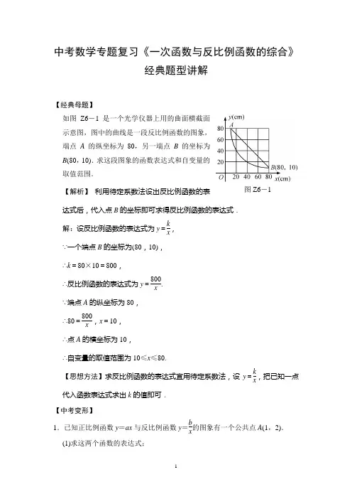 中考数学专题复习《一次函数与反比例函数的综合》经典题型讲解