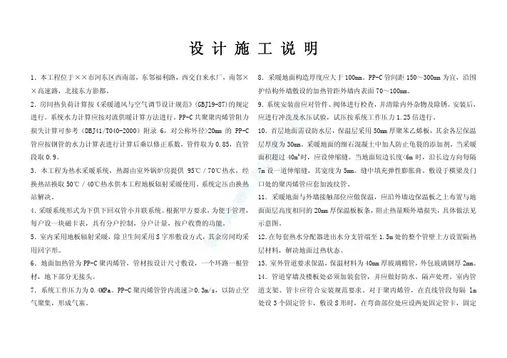 某五层住宅楼地板辐射采暖设计施工说明