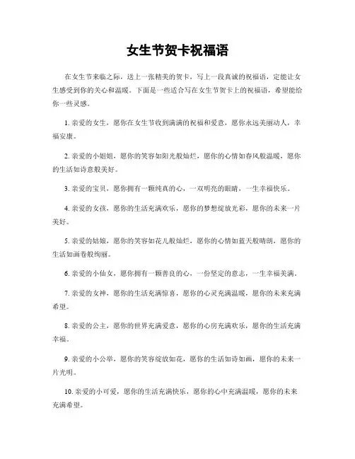 女生节贺卡祝福语
