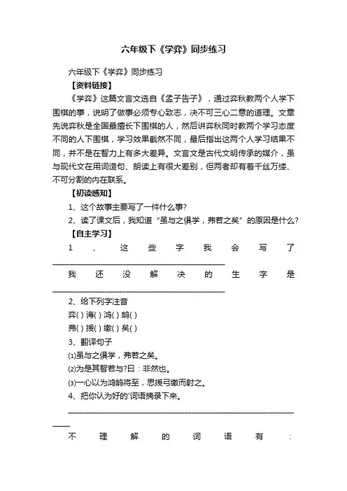 六年级下《学弈》同步练习