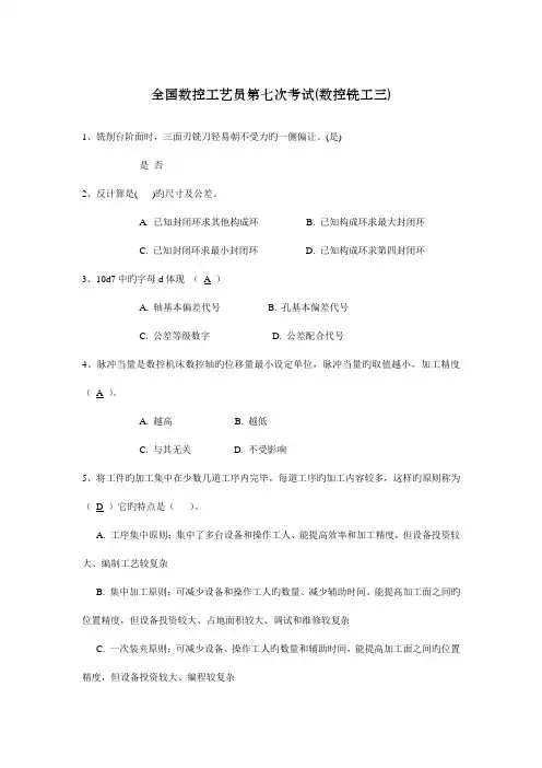 数控工艺员第七次考试