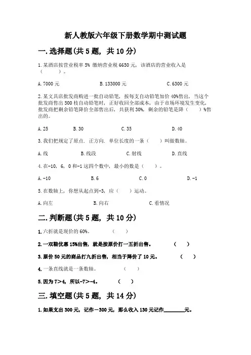 新人教版六年级下册数学期中测试题及参考答案(达标题)