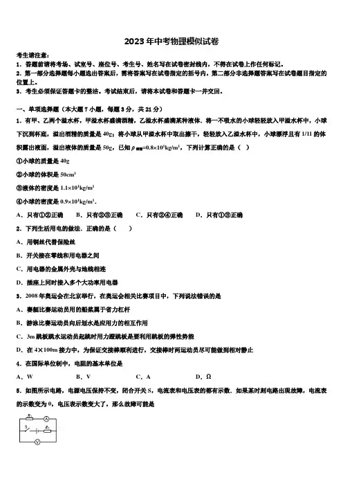 2022-2023学年福建省仙游县重点名校中考物理四模试卷含解析