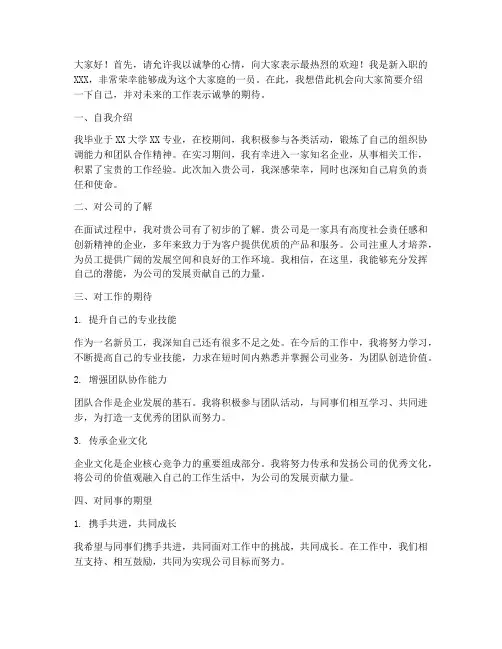 第一次进入公司群发言稿