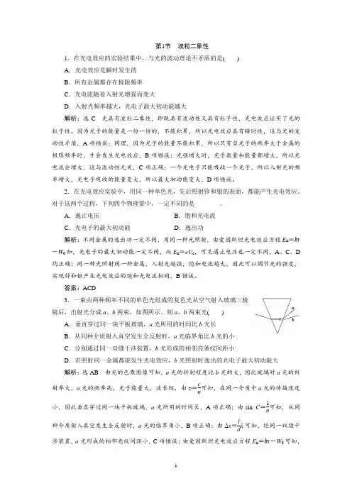 高中物理选修3-5近代物理基础练习有答案