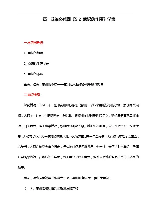 人教版高中政治必修四：5.1《意识的本质》学案