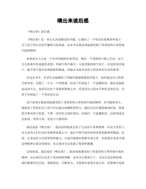 喂出来读后感