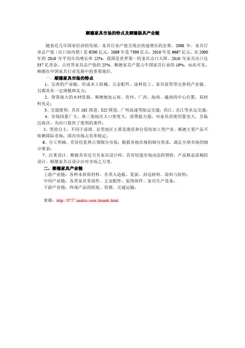 顺德家具市场的特点及顺德家具产业链