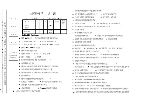 社区护理学试题及答案大全
