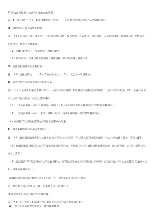 组织行为学简答题
