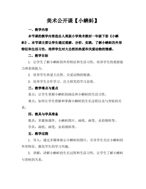 美术公开课【小蝌蚪】