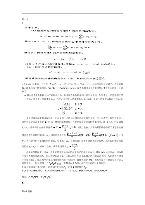 博弈论与信息经济学答案