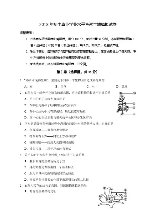 2018年初中毕业学业水平考试生地模拟试卷带答案