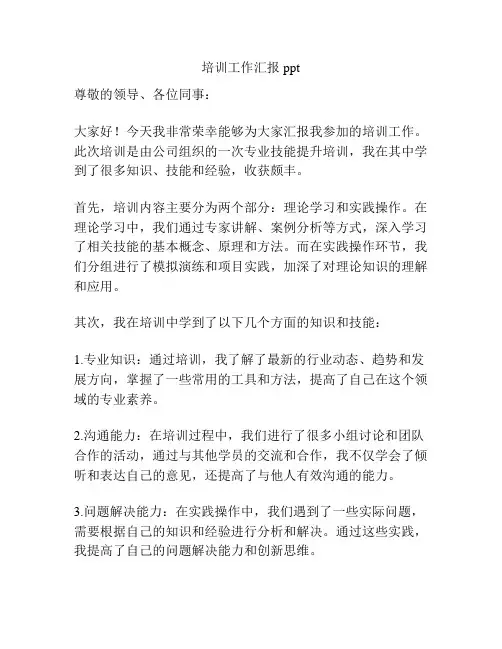 培训工作汇报ppt