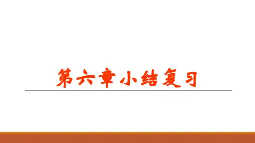 浙教版数学七年级下第六章数据与统计图表复习课课件
