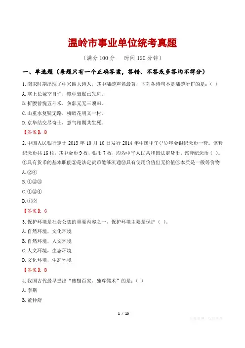 温岭市事业单位统考真题