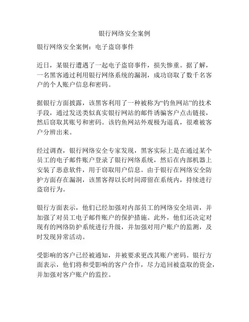 银行网络安全案例