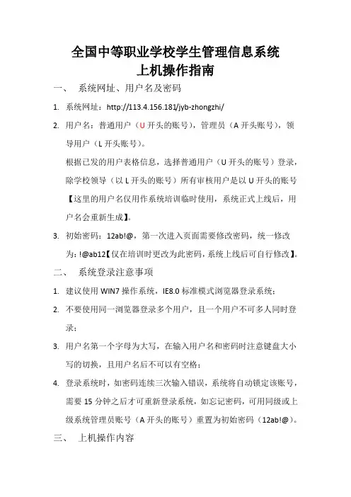 全国中等职业学校学生管理信息系统上机操作指南