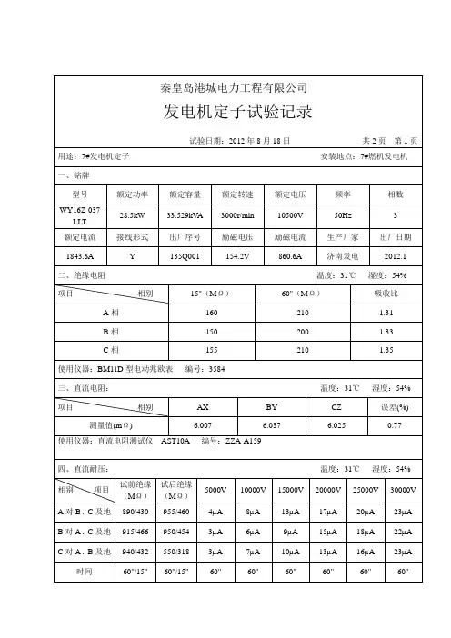 7#发电机试验报告
