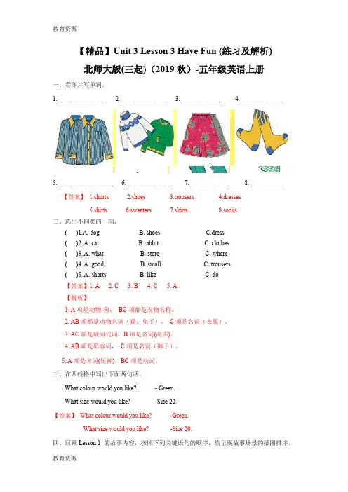 【教育资料】Unit 3 Lesson 3 Have Fun (练习及解析)_北师大版 (三起)五年级英语上册学习专用