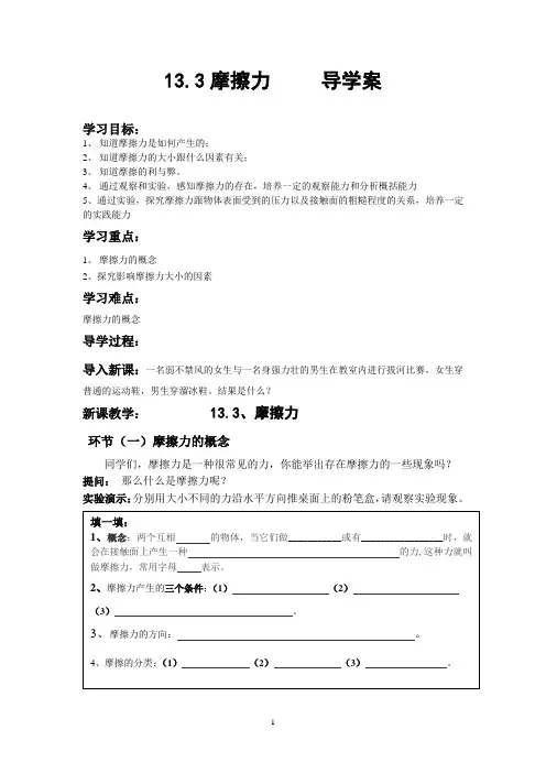 《摩擦力》导学案