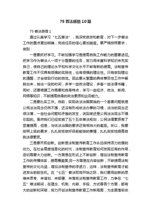 75普法感悟10篇