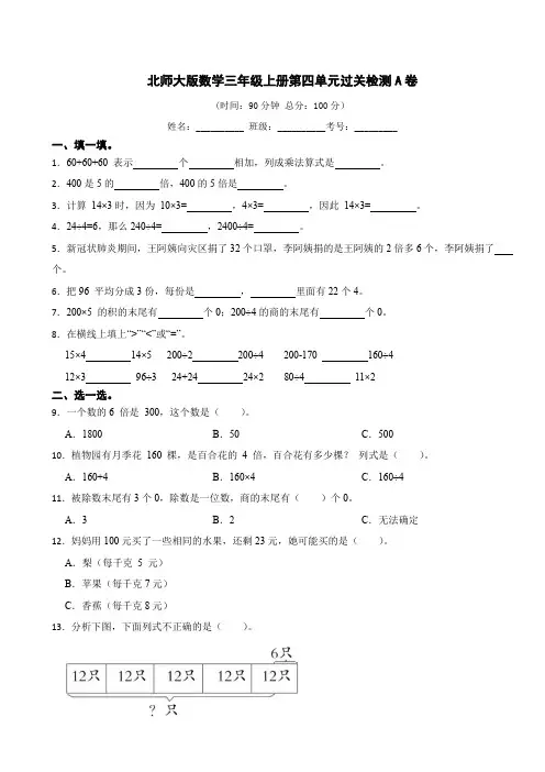 北师大版数学三年级上册第四单元测试卷(含答案)