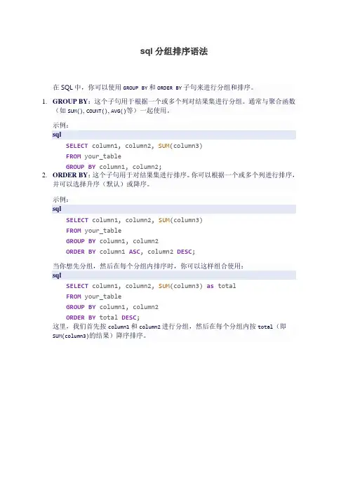 sql分组排序语法