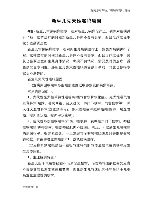 新生儿先天性喉鸣原因