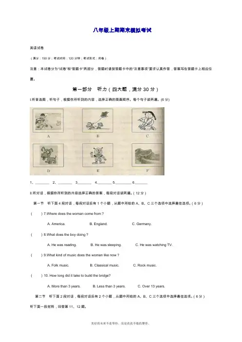 2019—2020年最新仁爱版英语八年级上学期期末模拟试卷及答案【试卷】.doc