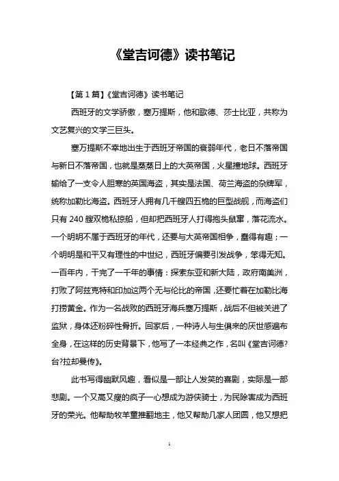 《堂吉诃德》读书笔记