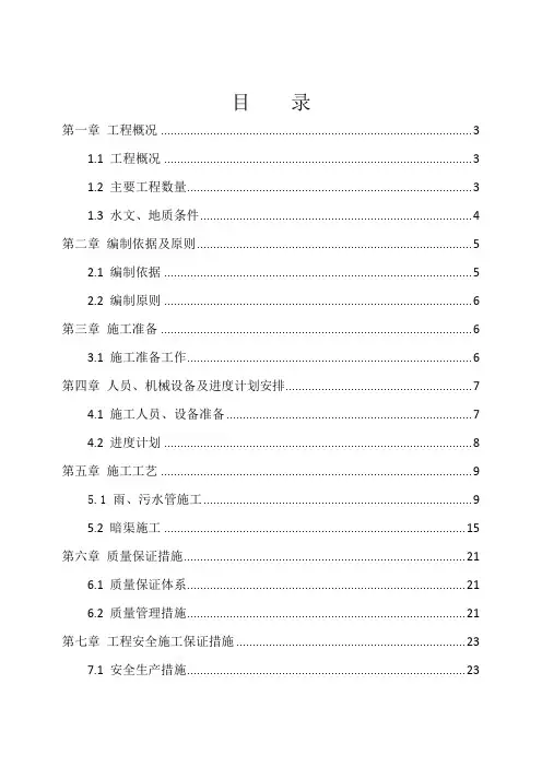 给排水施工方案(管廊)