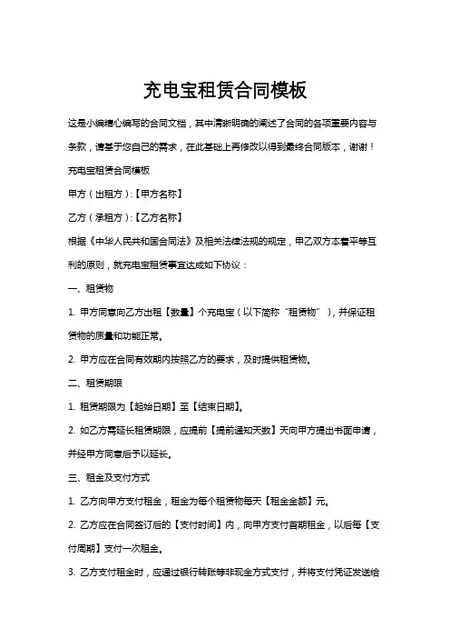 充电宝租赁合同模板