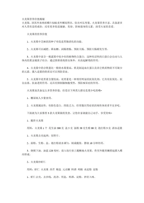 火龙果营养价值揭秘