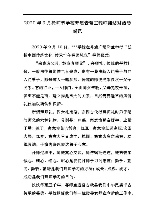2020年9月教师节学校开展青蓝工程师徒结对活动简讯
