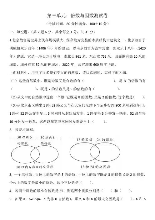 2022-2023学年苏教版五年级数学下册第三单元倍数与因数测试卷(含答案) 