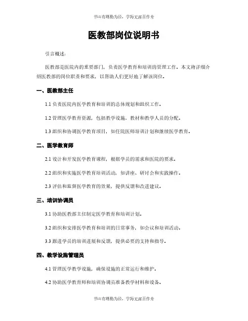 医教部岗位说明书