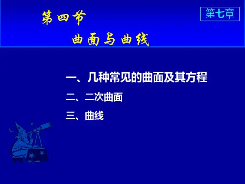 几种常见的曲面及其方程()