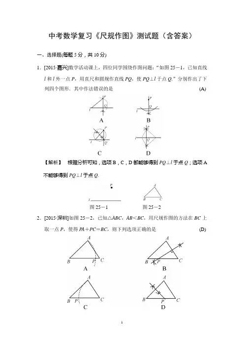 中考数学复习《尺规作图》测试题(含答案)