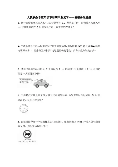 3604易错易混题型(专项训练)-三年级下册数学人教版 (1)